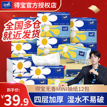 得宝 Tempo 抽纸mini纸巾4层加厚 得宝抽纸12包19.9元（需买4件，需用券）