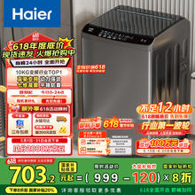 海尔 Haier 波轮洗衣机全自动家用 10公斤大容量 直驱变频 一级能效 智能预约 以EB100B32Mate1券后606.27元