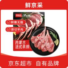 鲜京采 内蒙古羔羊原切法式羊排600g49.35元