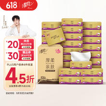 清风 APP）抽纸 原木金装 4层75抽*30包S码 纸巾纸抽 面巾纸17.88元