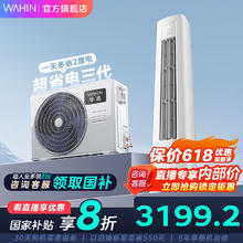 华凌 KFR-72LW/N8HA1Ⅲ 新一级能效 壁挂式空调 3匹券后2673.8元