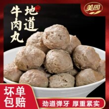 加大集团 美园 手打牛肉丸 260g*3件29.9元包邮