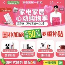 促销活动：京东 家电家居一折抢 国补加磅 立省50﹪海尔双重补贴至高省60﹪ 抓紧参与活动