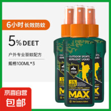 驱蚊液喷雾剂防蚊花露水蚊不叮儿童驱蚊水4.89元（京东特价频道领取五折券）