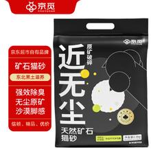 有券的上：京觅 矿石猫砂 2.5kg9.9元包邮