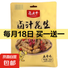 花大个 五香味水煮花生 500g*1袋+赠1袋5.5元（买一送一后合2.75元/件）
