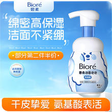 碧柔 洁面泡泡 保湿型 160ml30.93元（61.85元/2件）