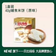 旺旺 贝比玛玛 婴幼儿辅食米饼 40g*3件19.44元包邮（6.48元/件）