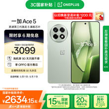 一加 OnePlus Ace 5 5G手机 16GB+512GB 天青瓷 陶瓷特别版2549.15元