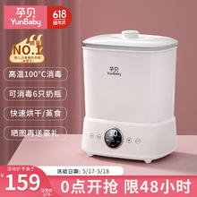 孕贝 yunbaby 奶瓶消毒器带烘干二合一婴儿消毒器柜宝宝多功能蒸汽消毒一体机159元