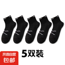 京喜自营 斯凯奇供应商 男士袜子 按摩底 5双装*2件9.99元（买一送一，折4.99元/件）