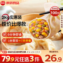 思念 玉米蔬菜猪肉蒸煎饺 2kg 100只16.89元（需买3件，需用券）