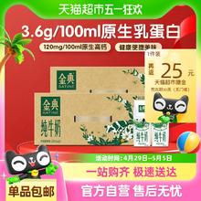 金典 纯牛奶250ml*24盒*2箱94.31元