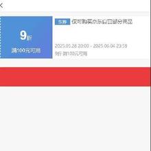 即享好券：京东 自营 100元9折 洗衣机券 可叠加抓紧领取~