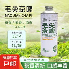 顶阁 毛尖精酿茶啤 原麦汁浓度12°P 1000mL券后4.5元