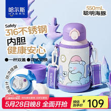 哈尔斯 儿童保温杯316L不锈钢男女大容量便携吸管水瓶杯子暖壶550ml0元