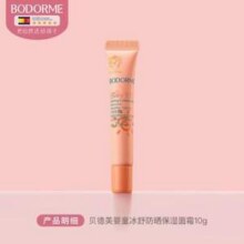Bodcrme 贝德美 婴童冰舒防晒保湿面霜10g*2件19.9元包邮（折9.9元/支）