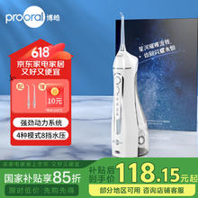 prooral 博皓 5025 冲牙器 晶莹透￥72.62