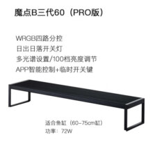 魔点水草灯b三代水草灯全光谱b3代草缸灯专业WRGB 新品B三代60PRO(适合60-75缸)643元 (券后省5)