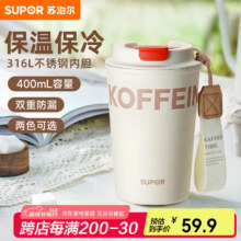 苏泊尔（SUPOR）保温杯咖啡杯水杯男女士高颜值保冷保温桌面杯316不锈钢大容量杯 杏仁白 400ml23.96元