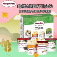 Haagen-Dazs 哈根达斯  臻选系列冰淇淋礼盒100mL*4杯￥44.28