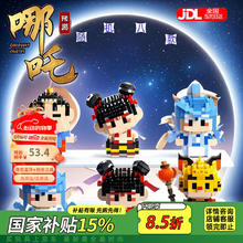 淼焱 哪吒8款]公仔积木摆件创意玩具生日六一儿童节礼物家居装饰47.2元