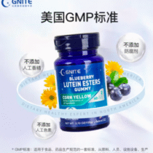 美国原装进口！GNITE 蓝莓叶黄素酯软糖60粒*2瓶￥59.00