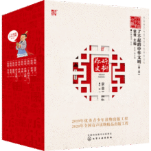 了不起的中华文明-第二季（套装10册）汉字节日史书书画中医服饰丝绸之路四大发明二十四节气【7-10岁】“桂冠图书”奖蒙曼主编传统文化中国历史绘本148.7元 (券后省0.85)