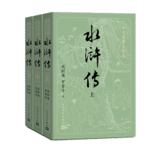 【赠英雄谱】水浒传（上中下3册）四大名著原著大字本 《语文》推荐阅读丛书 施耐庵 罗贯中 中国古典 小说 人民文学出版社 京东超级61851.5元 (月销2000+)