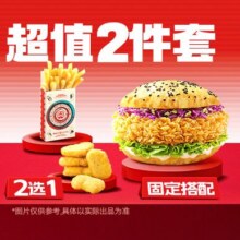 美团 塔斯汀 超值2件套原价22元现价11.3元