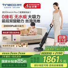 添可 Tineco 芙万 Stretch Plus FW12030ECN 无线洗地机 超薄旋风版1854.05元