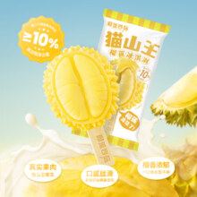 榴莲西施 马来西亚苏丹王榴莲冰淇淋mini款 40g*15支69.9元包邮（4.7元/支）