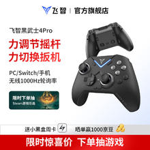 飞智 黑武士4Pro无线游戏手柄券后286.65元