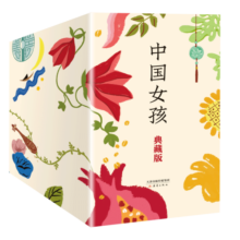 中国女孩典藏版（12册）149.9元 (券后省30)