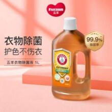 广州老字号，fiverams 五羊 衣物除菌液 1L13.9元包邮