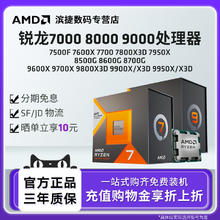 AMD 锐龙 R5 7500F CPU 3.7GHz 6核12线程券后619.01元
