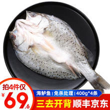 泰明扬 三去开背海鲈鱼（去鳞去腮去内脏）新鲜冷冻白蕉鲈鱼 海鲜鱼类 400-450g/条16.15元