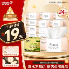 洁柔 Face系列 抽纸 3层110抽24包28.6元（需买5件，需用券）