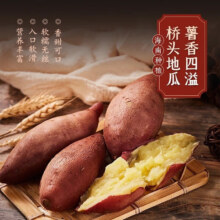 PLUS包邮：京鲜生海南澄迈桥头地瓜净重3斤单果150g+富硒小香薯红薯番源头直发18.56元（需领券）