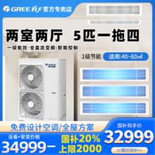 单地区：格力 GREE 家用中央空调一拖四 5匹变频双缸变容多联机 智睿12032999元