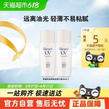 碧柔 控油清爽防晒乳液30ml*2支SPF50+PA++++56.56元（折28.28元/支）
