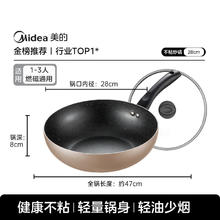 美的 不粘锅 28cm35.55元