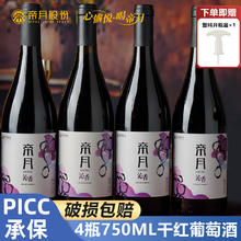帝月 13度热红酒750ml葡萄酒甜型干红 沁香黑比诺干红4瓶券后29.05元