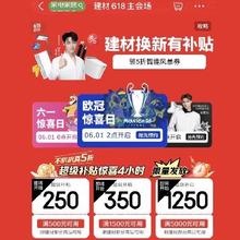 建材618大促！促销活动：京东 建材618主会场 领5折智能风暴券超级补贴惊喜4小时！限量发放！