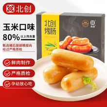 北创 清香玉米味烤肠 2kg 5盒40根19.5元（需买2件，需用券）