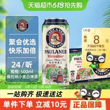 PAULANER 保拉纳 小麦白啤酒 500ml*24听154.88元