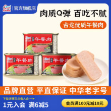 国企品质，古龙 优质午餐肉 198g*3罐16.9元包邮