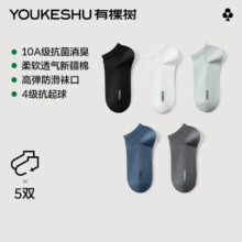 有棵树 新疆棉10A抗菌透气网眼短袜 5双*3件76.7元（需领券，合25.57元/件）加购2件+凑单品2件低至15.99元/件，折约3元/双