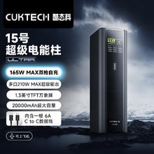 酷态科 15号 Ultra 移动电源 黑骑士 20000mAh 210W券后288.15元