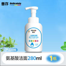 善存 青少年儿童氨基酸洗面奶 280ml券后17.91元包邮